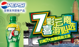 七彩云南 喜游心选