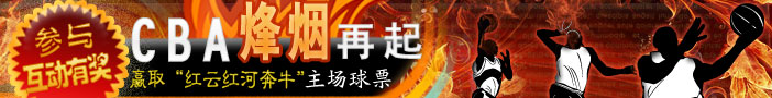 CBA红河奔牛