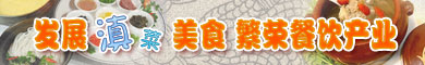 云南餐饮