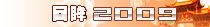 回眸2009