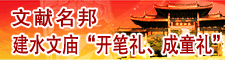 建水文庙