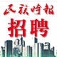 民族时报招聘