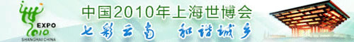 2010上海世博会