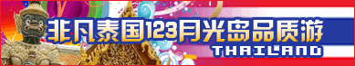 非凡泰国123月光岛品质游