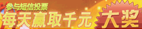 点击进入投票