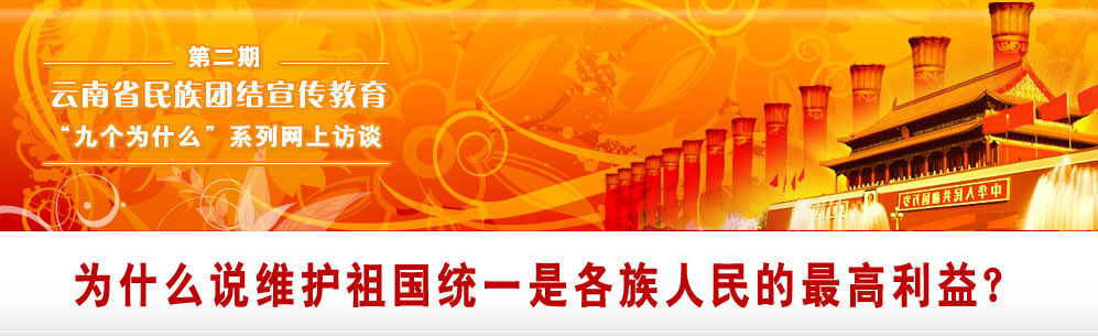 云南省民族团结宣传教育第二期