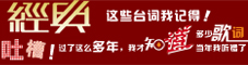 那些年我们听错的歌